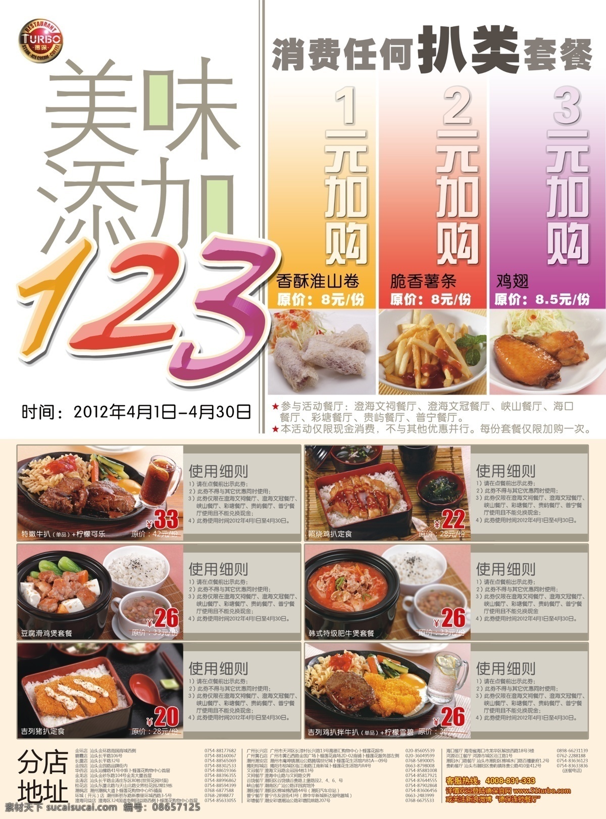 菜单 菜单菜谱 广告设计模板 鸡翅 美味 薯条 套餐 源文件 德宝菜单 扒类 1元加购 使用细则 淮山卷 画册 菜谱 封面