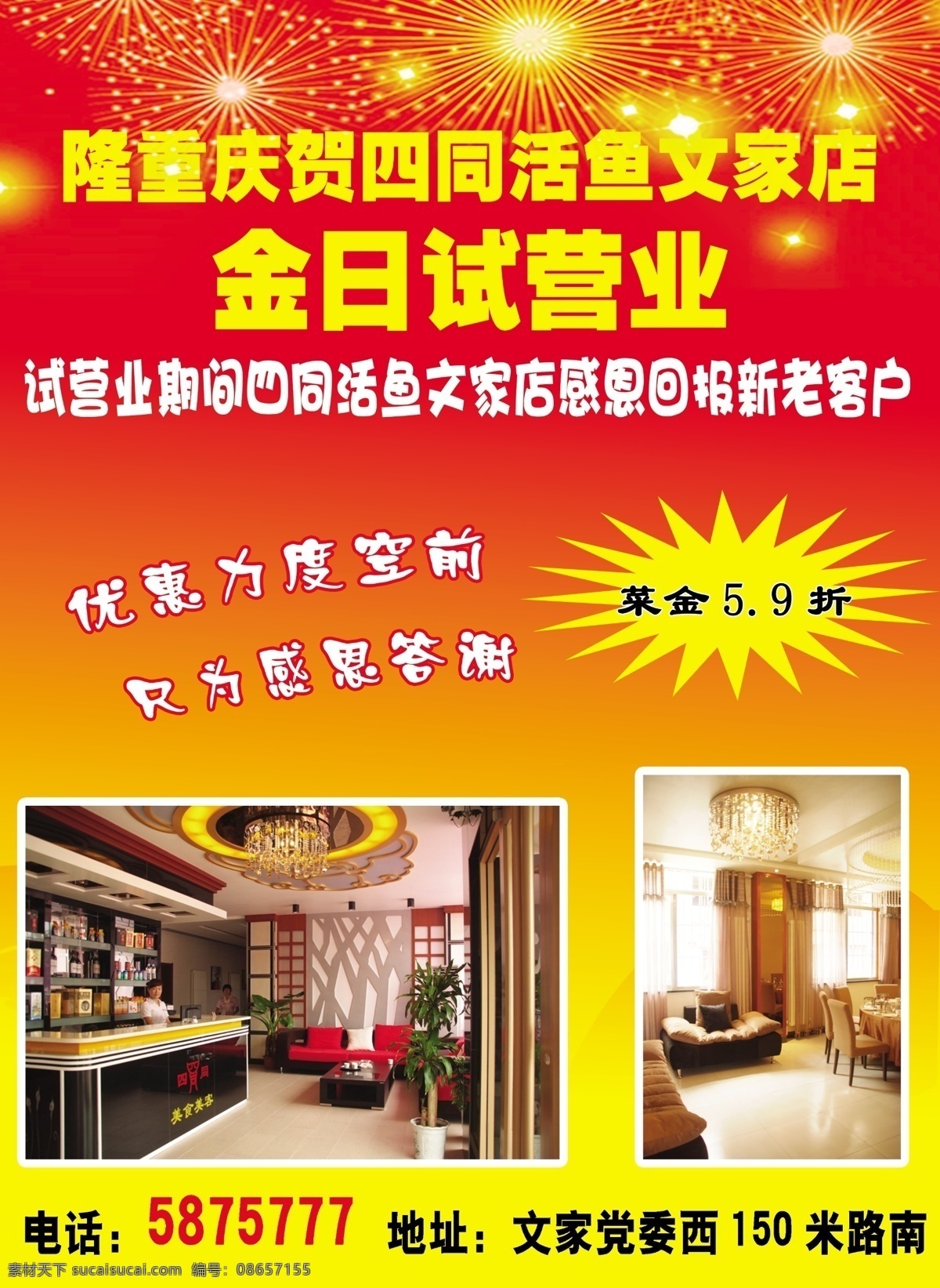 四 活 鱼 店面 开业 四同活鱼 psd源文件