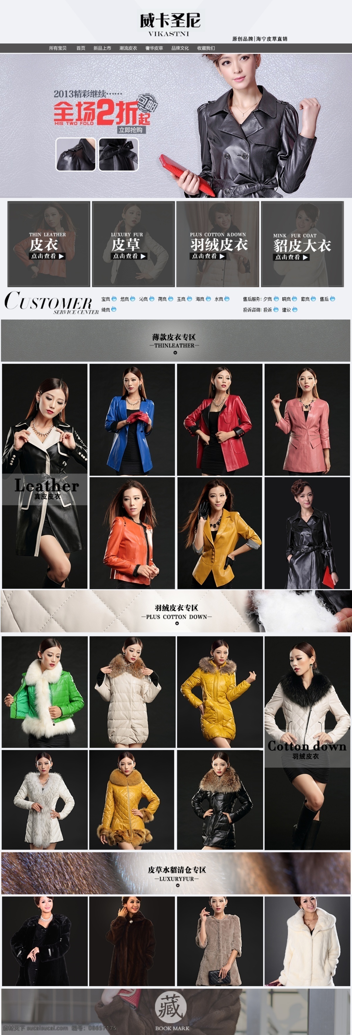 淘宝 女装 网店 首页 威卡圣尼 淘宝素材 其他淘宝素材