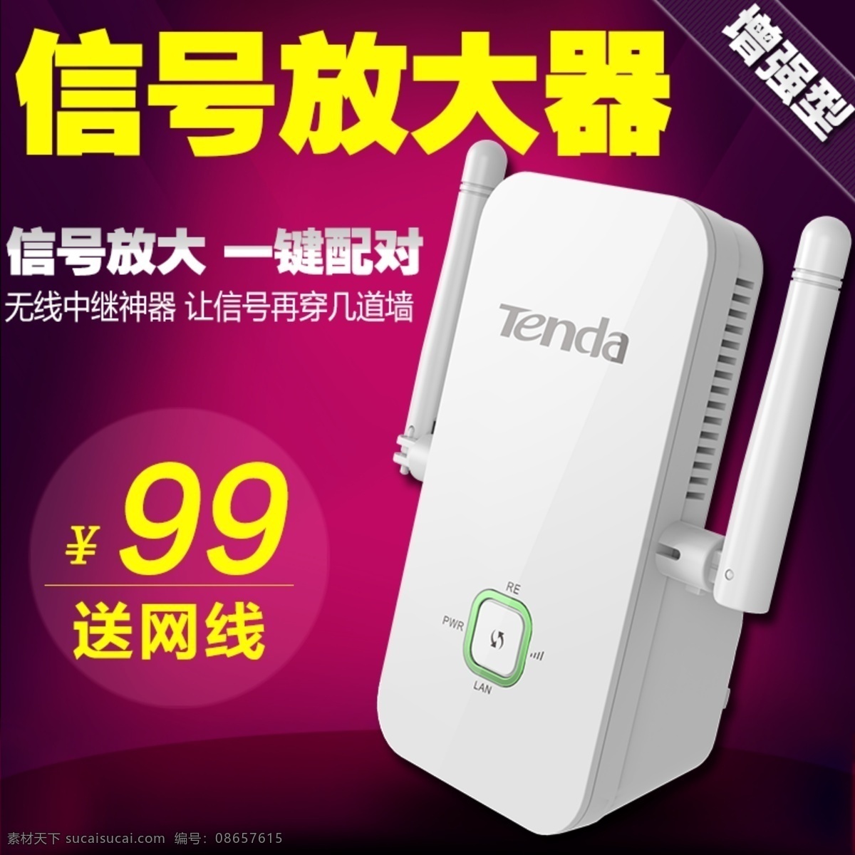 暗红色 背景 信号 放大器 主 图 主图免费下载 暗红色背景 主图 信号放大器 淘宝素材 淘宝 直通车 商品