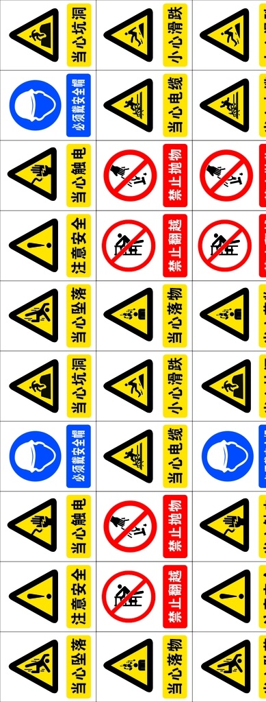 工地标识图片 工地 标识 注意危险 工地标语 工地警示 工地展板 展板模板