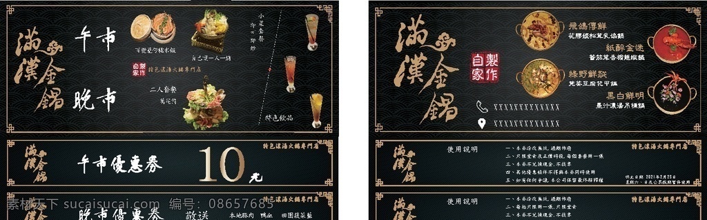 菜单 优惠券图片 优惠券 优惠卡片 传单 裁缝线 宣传单 名片卡片