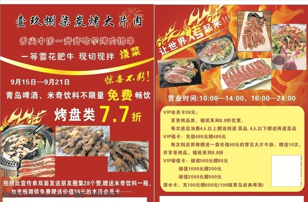 烤肉宣传单 烤肉 宣传单 壹玖捌柒 烤肉海报 烤串彩页