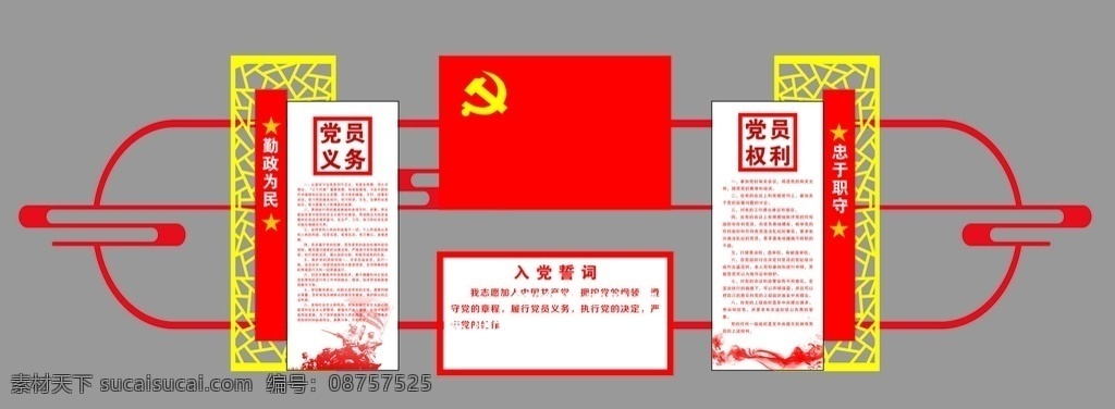 党建图片 党形象墙 个性党墙 标准党墙 镂空党墙 大气党墙