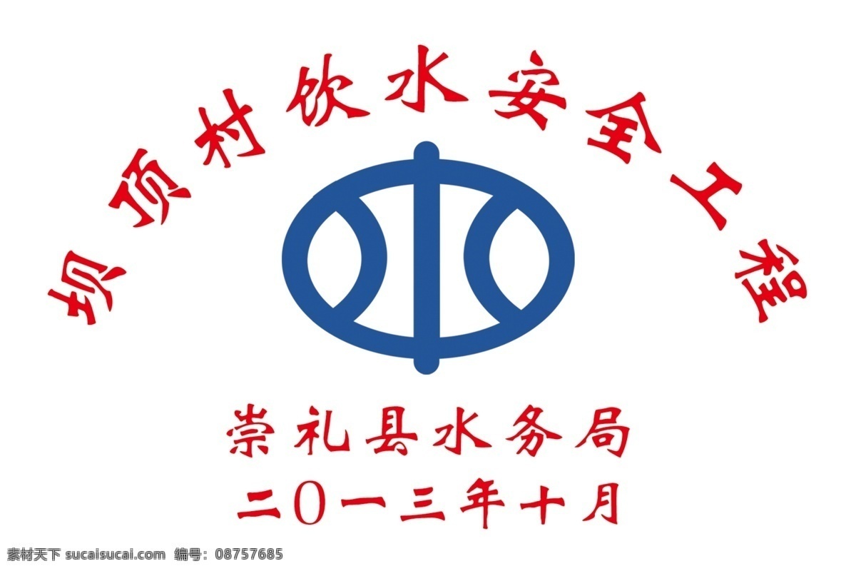 水利 牌 水利标志 水利牌 蓝色水利标志 psd源文件