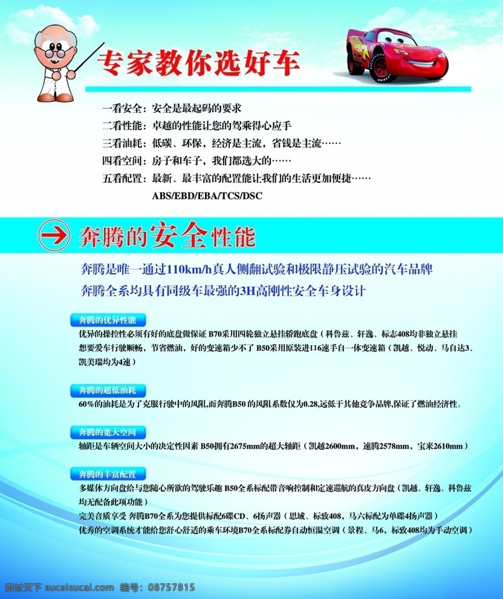 专 家教 选 好车 教授 博士 汽车总动员 红色轿车 蓝色渐变 蓝底 psd文件 广告设计模板 源文件