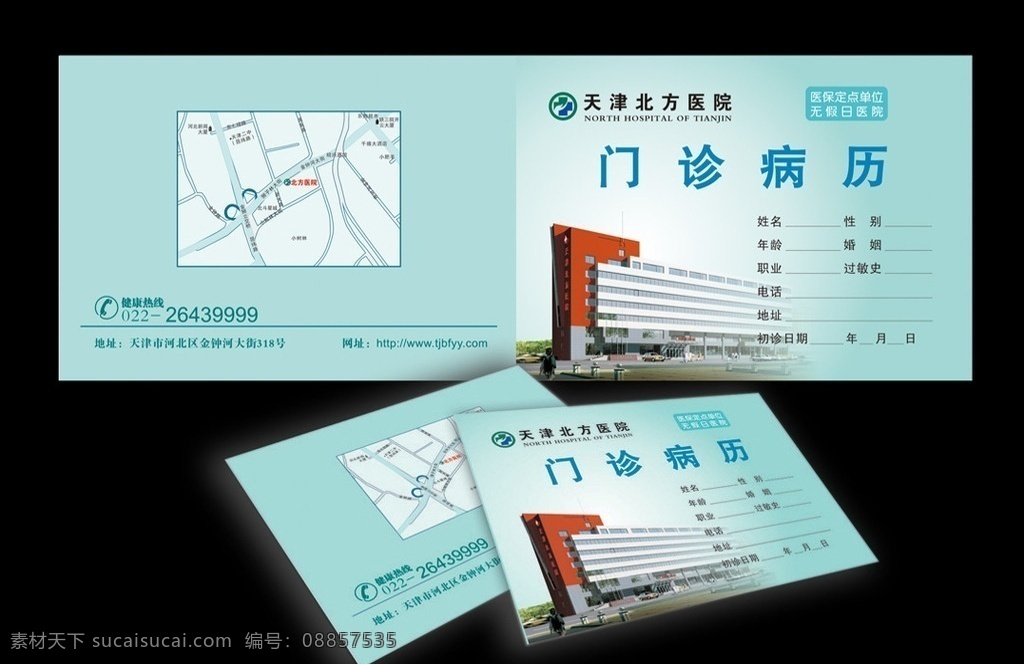 天津 北方 医院 病历 北方医院病历 门诊 病历设计 门诊病历 医院病历 画册手册 画册设计 矢量