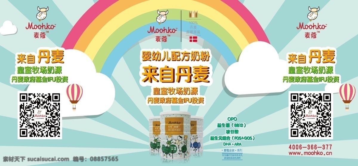 麦蔻奶粉 奶粉 幼儿配方奶粉 彩虹 云彩 氢气球 分层