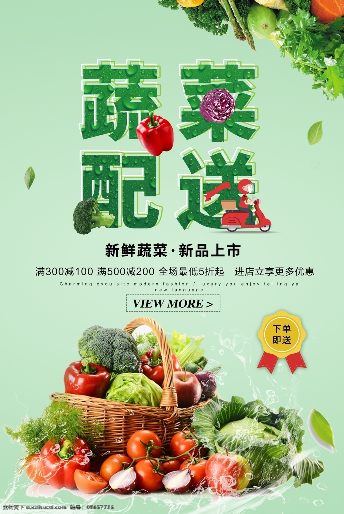 果蔬配送 蔬果配送 果蔬 新鲜果蔬配送 水果蔬菜配送 果蔬配送展板 果蔬配送海报 果蔬加盟 果蔬配送广告 水果 果蔬促销 日蔬菜 蔬菜超市广告 创意蔬菜 蔬菜创意 有机蔬菜 农家蔬菜 蔬菜展板 蔬菜海报 有机蔬菜海报 新鲜蔬菜 绿色蔬菜