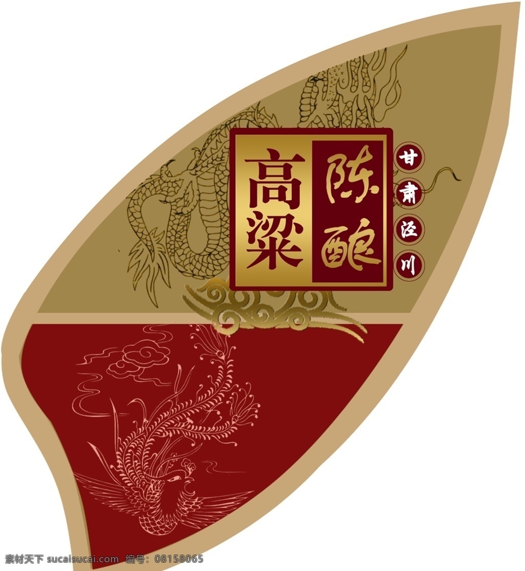 高粱白酒标签 高粱 白酒 标签 广告