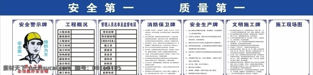 五牌一图广 五牌一图 六牌一图 安全 安全帽 进入 施工现场 广告牌 五牌 5牌 5牌1图 插图 企业展板 建筑 施工 建筑安全 制度 管理 建筑公告 公告 工地 现场