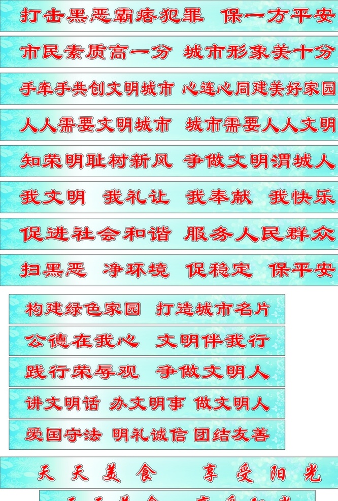 台阶贴 门带 桌贴 标语 创文标语 扫黑标语 美食城门带