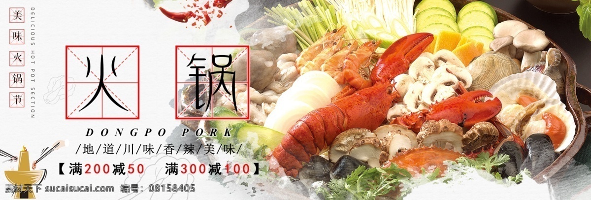 浅色 简约 食品 美味 火锅 节电 商 banner 美味食品 背景 psd分层 通用模板 古风 电商 海报 美味火锅节 老北京火锅 田字 辣椒 白菜 海鲜火锅