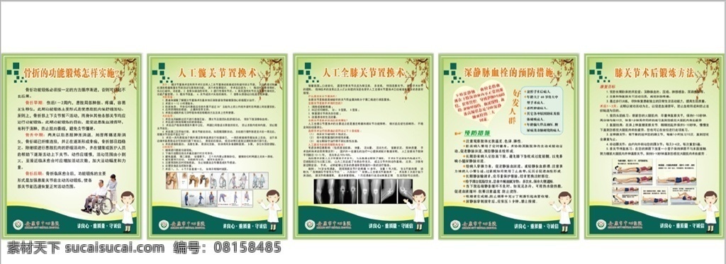 医院骨科展板 骨科 医院 psd分层 关节置换术 术后锻炼 深静脉血栓 展板模板