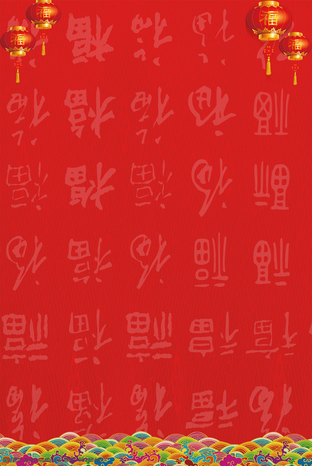 红色 喜庆 新年 福 背景 彩色 灯笼 福到 过年 祥云