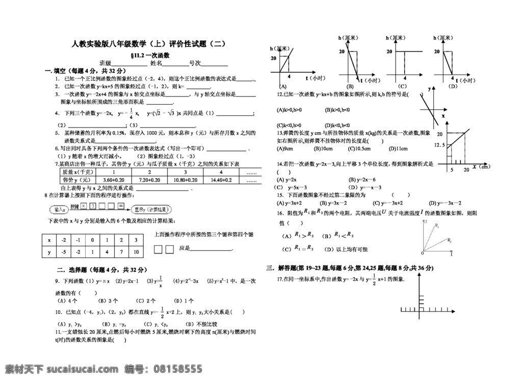 数学 八 年级 上 一次函数 试卷 含有 答案 八年级上 人教版 试题试卷