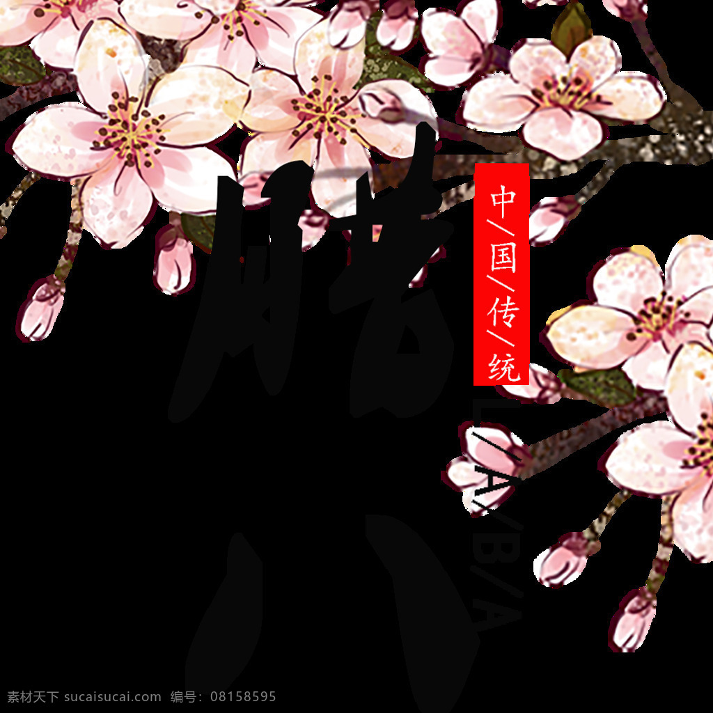 彩绘 腊八 花朵 腊八节设计 中国传统 中国风