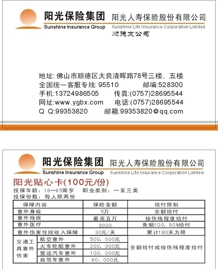 阳光保险 保险 阳光 名片 名片卡片 矢量
