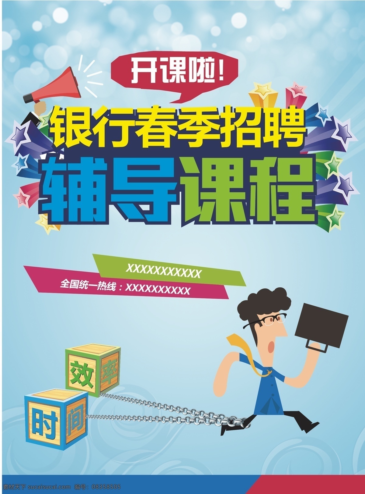 辅导课程单页 辅导 课程 单页 银行 春季 招聘 效率 时间 开课 青色 天蓝色