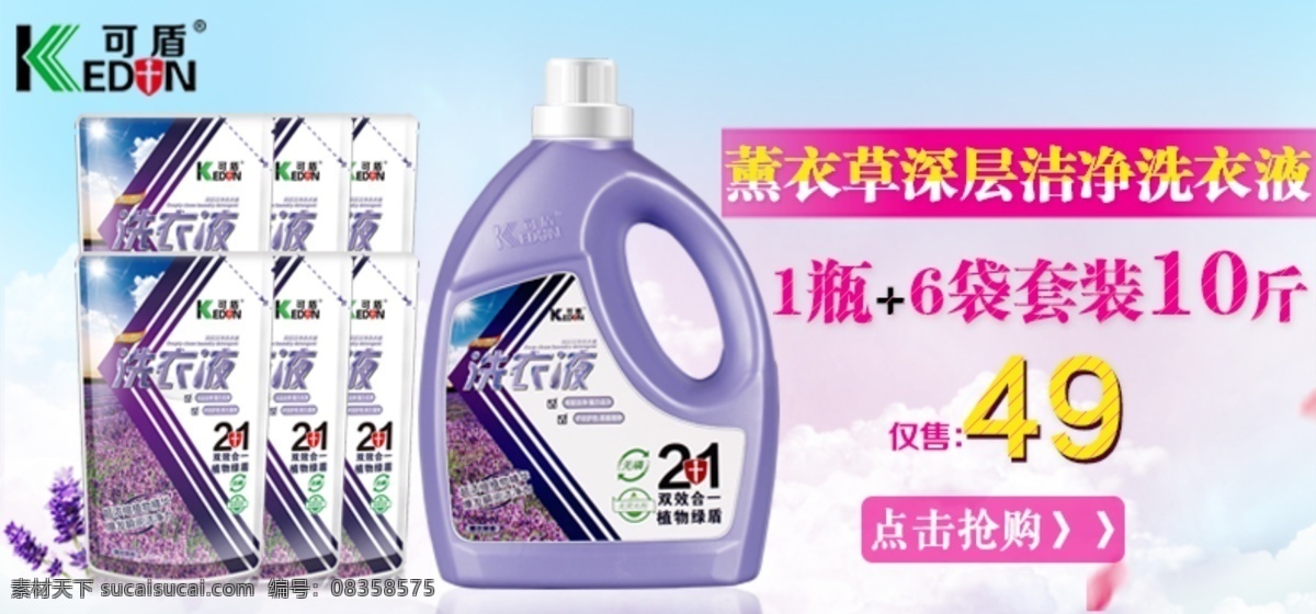 洗衣液 海报 图 洗衣 淘宝素材 淘宝设计 淘宝模板下载 白色