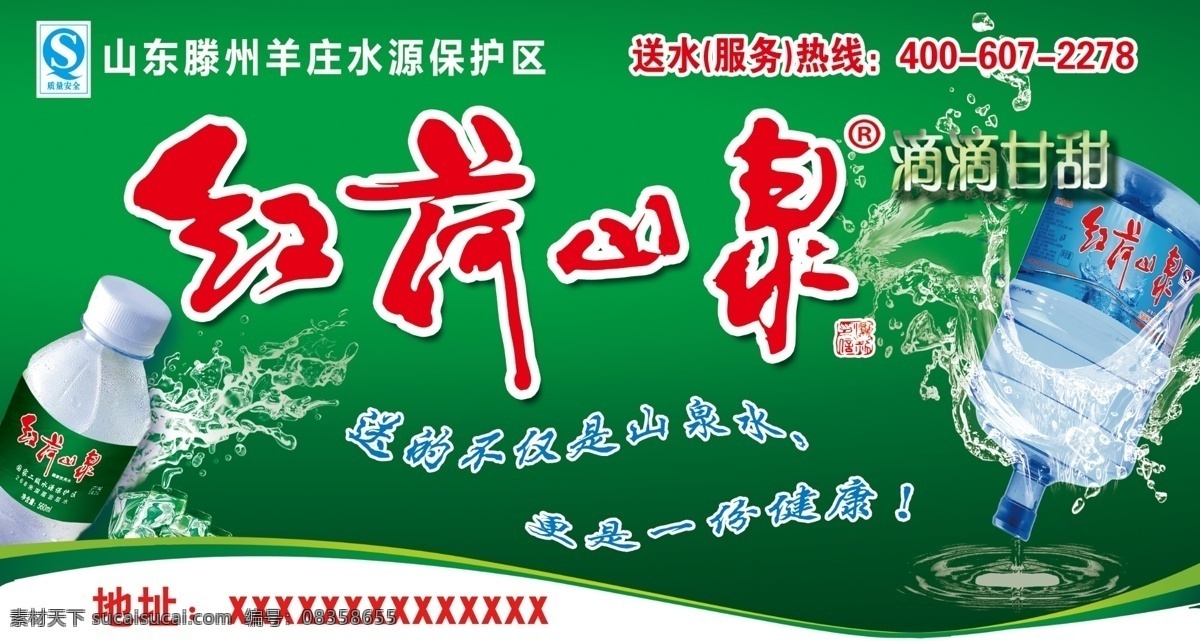 红河山泉 矿泉水 纯净水 水 泉水 绿色
