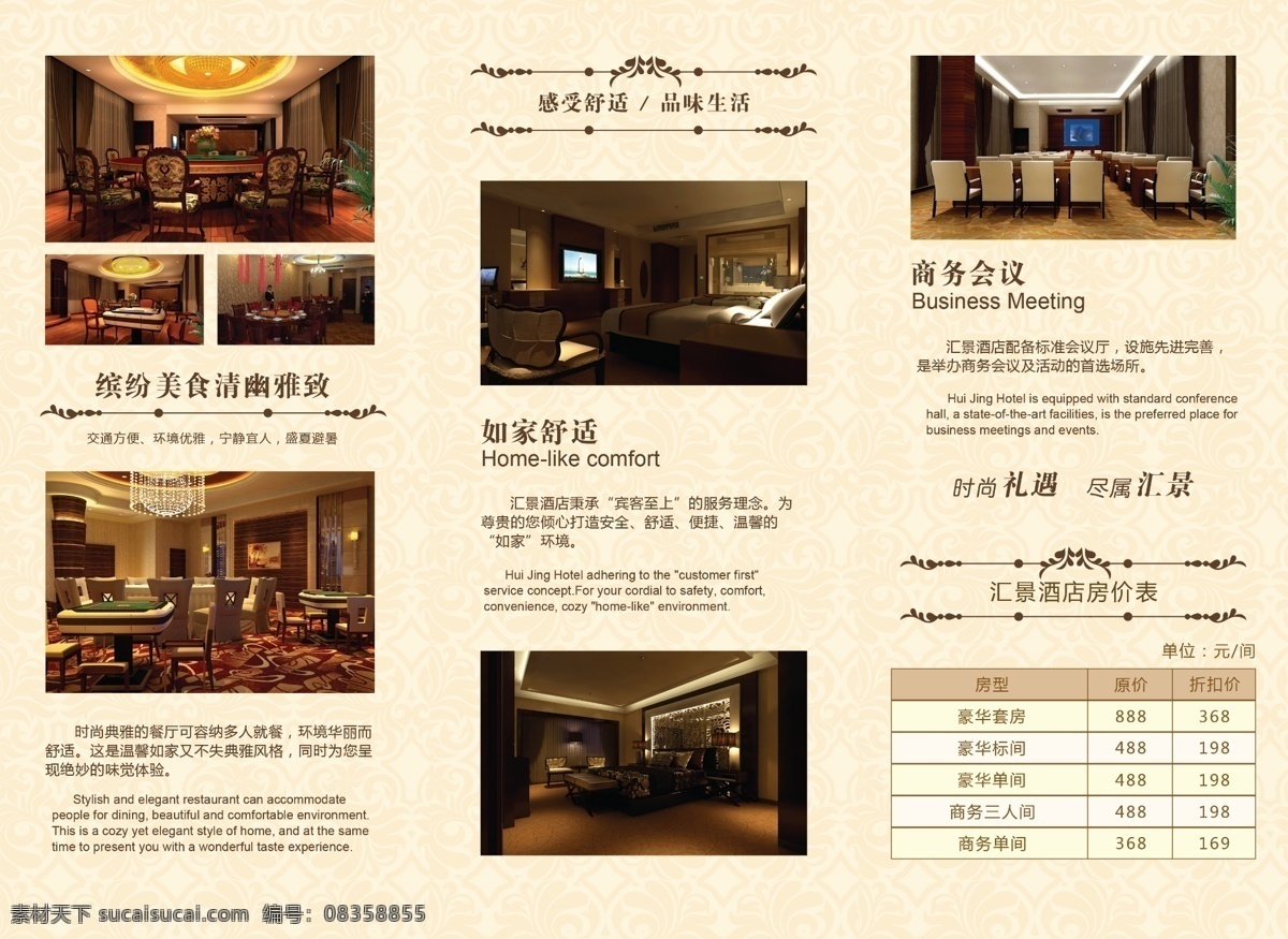 酒店折页图片 画册设计 折页设计 白色
