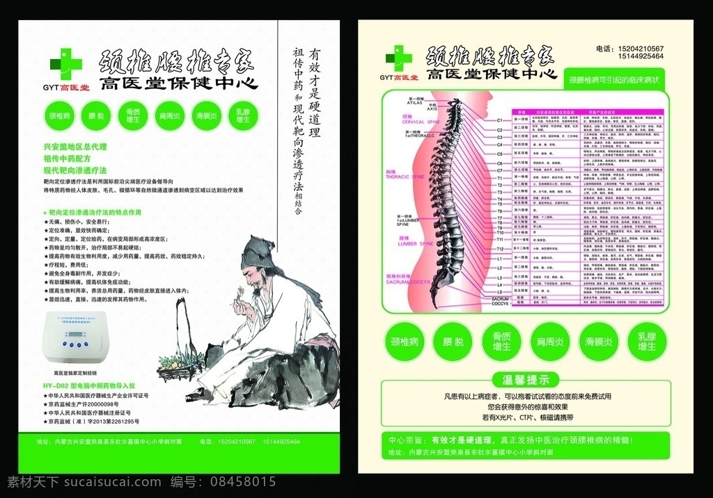 高医堂宣传单 颈椎腰椎专家 高医堂标志 李时珍 李时珍采药 颈椎 全息图 筋骨养护 身体部位 dm宣传单