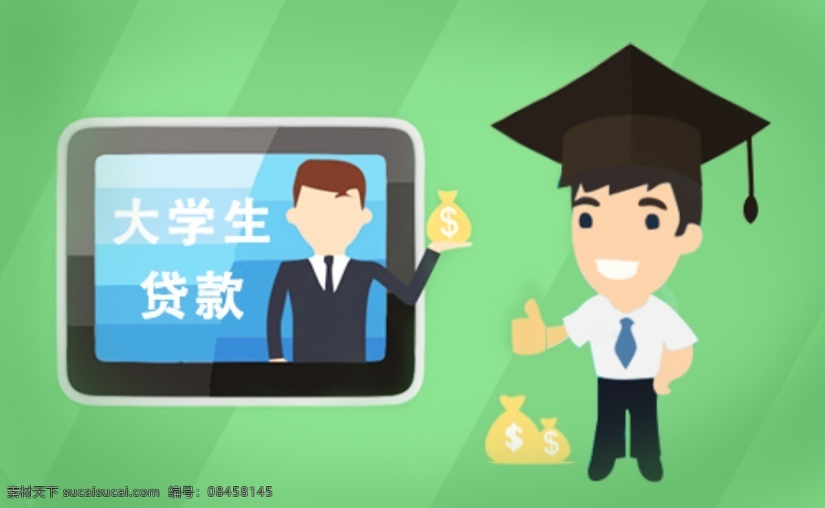大学生贷款 贷款 金融 卡通 推广 banner