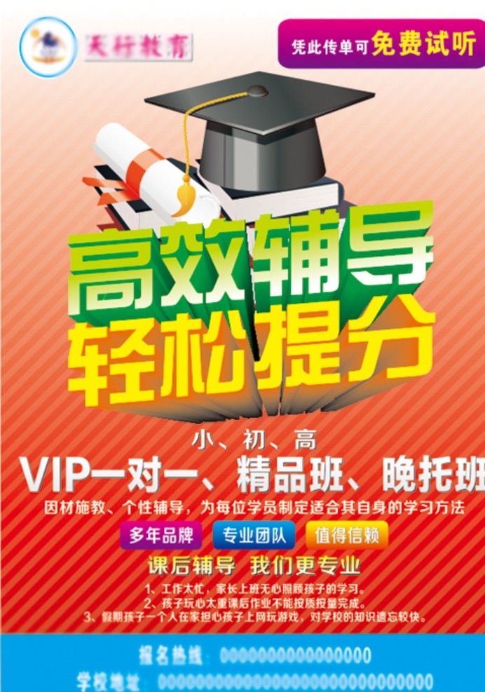 小 初 高 辅导班 单 页 小初高 辅导班单页 提分 高效辅导 一对一 精品班级 课外辅导 学校 学习 学校教育 幼儿园 dm宣传单