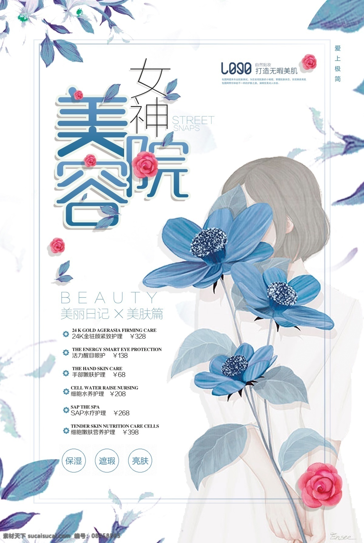 美容院 花朵 整容整形 美甲美睫 瘦身减肥 养生spa 中医针灸 眉眼唇 纹眉纹绣 韩式半永久 定妆 韩式小气泡 美女 女装 服装店 粉色白色红色 蓝色 玫瑰花 花瓣 皮肤管理 新店开业 试营业 暗纹背景 干净整洁简约 宣传单 海报 展架 折页 名片 代金券 会员卡 充值卡 体验券