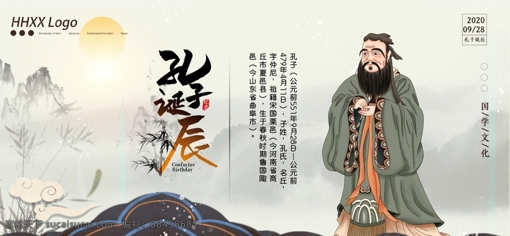孔子图片 孔子 孔夫子 孔子诞辰 孔子诞辰日 孔子诞辰活动 孔子诞辰海报 祭孔典礼 祭孔大典 孔子像 国学教育 舞台背景板 道德讲堂展板 国学经典 万世师表 孔子塑像 儒家文化 孔子雕塑 孔子头像 儒家 道德讲堂 传统文化