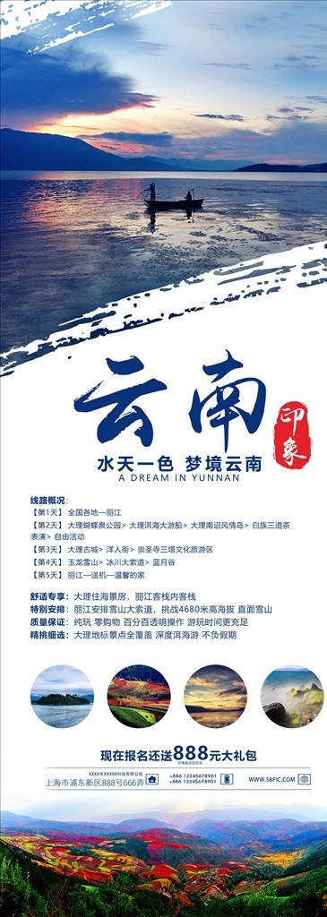 旅游 易拉宝 梦想之旅 自驾游 夏日 畅游世界 旅行 世界旅游 户外运动 驴友 旅游海报 旅游景点 旅游画册 旅游摄影 旅游广告 国内旅游 旅游宣传单 旅游公司 乡村旅游 北京旅游 云南旅游 成都旅游 旅游网 泰国旅游 台湾旅游 海南旅游 上海旅游 桂林旅游 旅游攻略 爬山 旅行社 旅游团