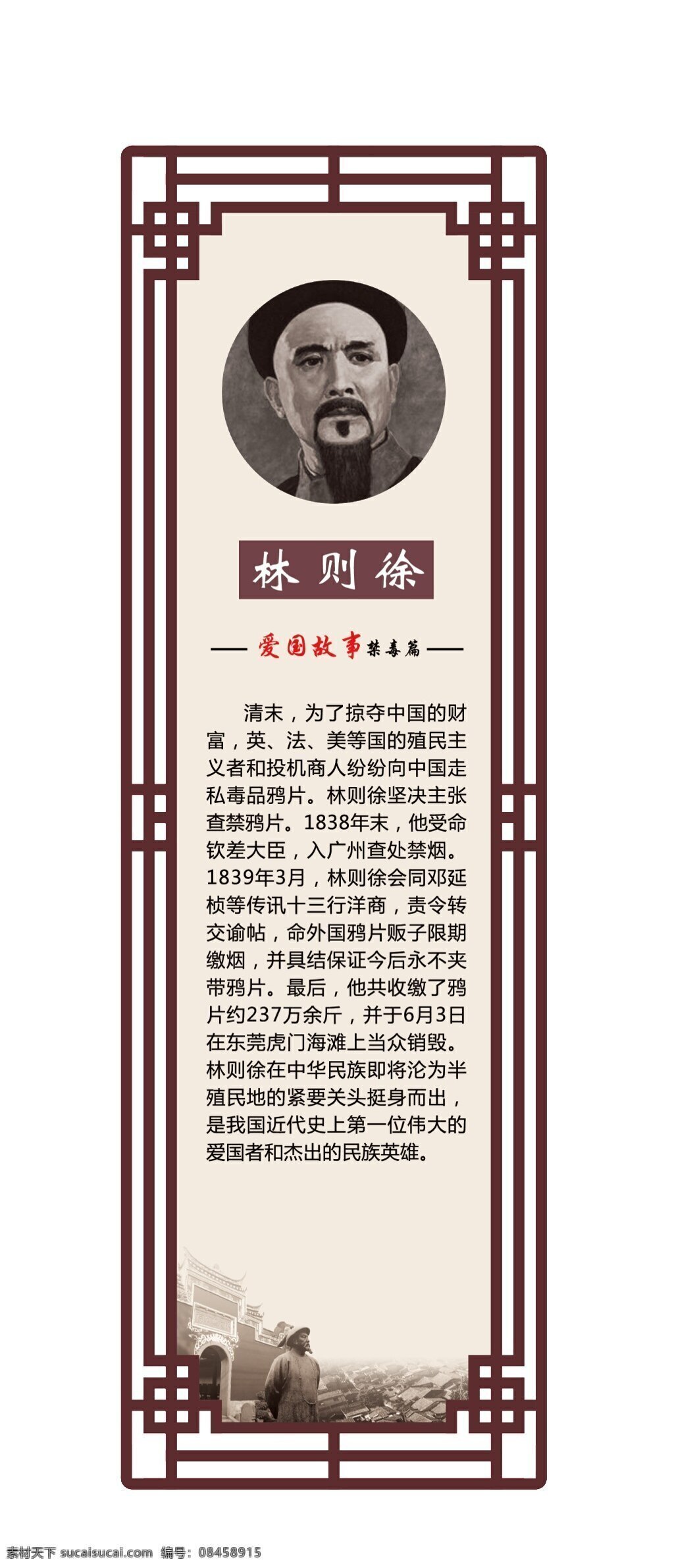 林则徐 学校 展板 学校展板 名人故事 励志故事 爱国故事 林则徐头像 立柱 立柱展板 白色