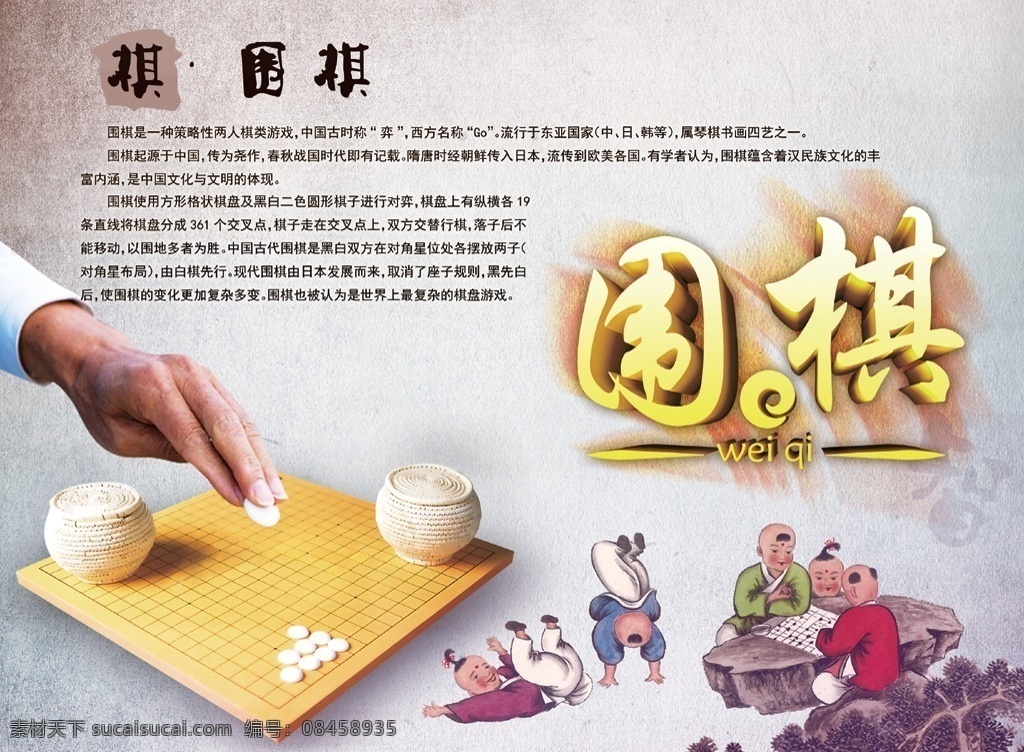 围棋展板 围棋 围棋海报 围棋比赛 棋类展板 棋类海报 围棋背景 围棋文化 棋类文化 校园展板 分层