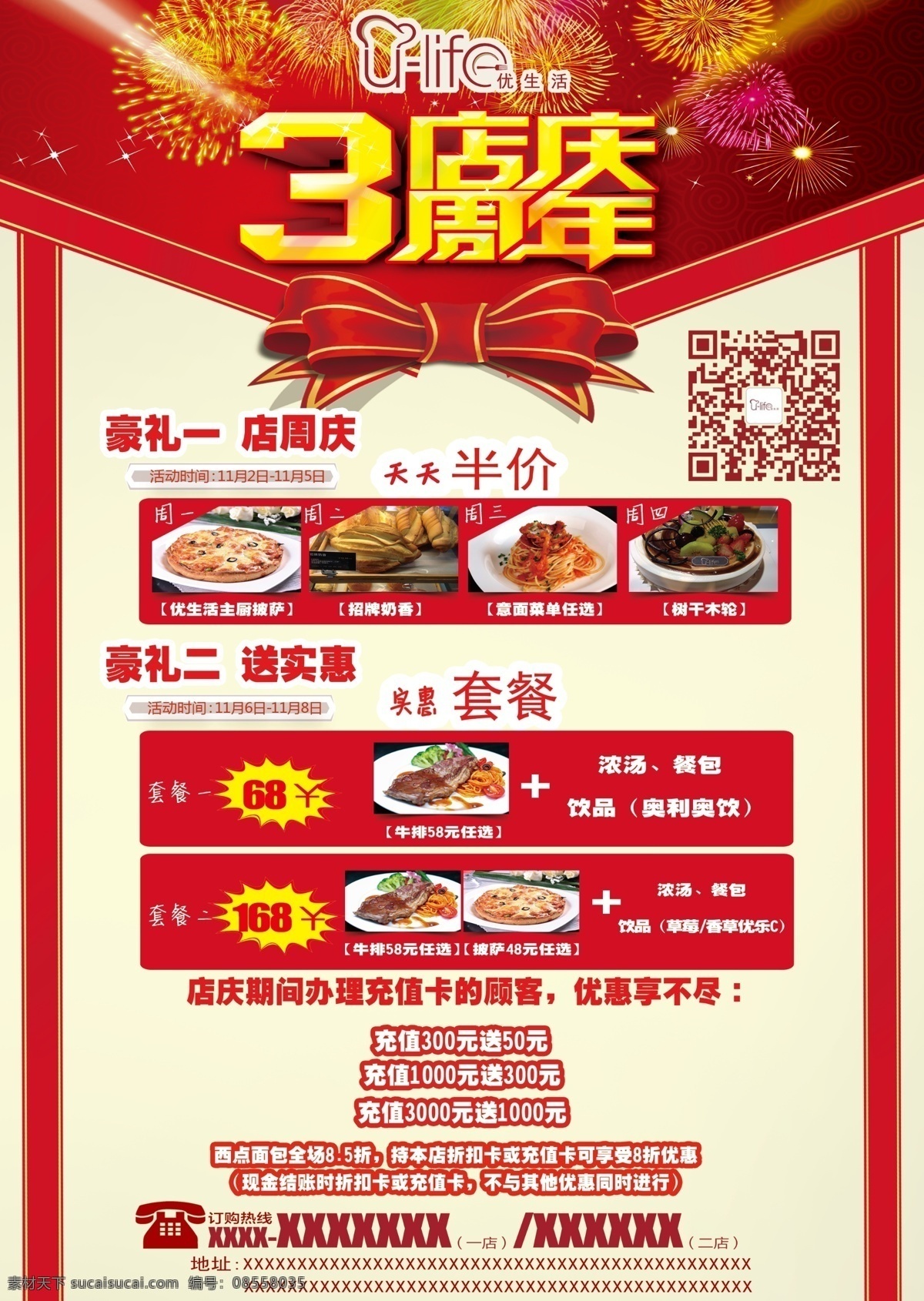 三周 年 店 庆 海报 餐厅 宣传 餐厅宣传好饱 三周年店庆 半价套餐 披萨 牛排 白色