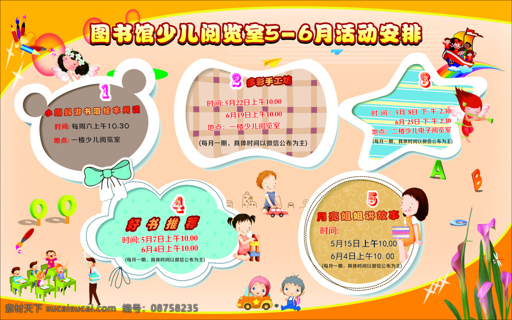 图书馆 活动安排 少儿图书馆 黄色
