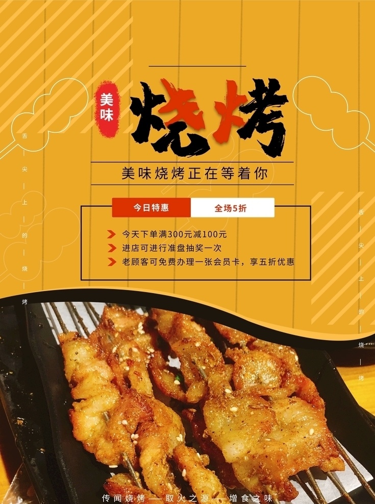 烧烤海报 烧烤 自助烧烤 烧烤文化 烧烤展板 烧烤素材 烧烤店 野营 烧烤设计 烤肉 烧烤挂图 烧烤传单 烧烤展架 烧烤美食 烧烤美插画 野炊 烧烤宣传 烧烤广告 烧烤画册 烧烤菜单 烧烤挂画 烧烤小吃 烧烤野外 烧烤绘画 巴西烤肉 烧烤x展架 烧烤易拉宝 老北京烧烤 纸上烧烤 韩国烧烤 烧烤框画
