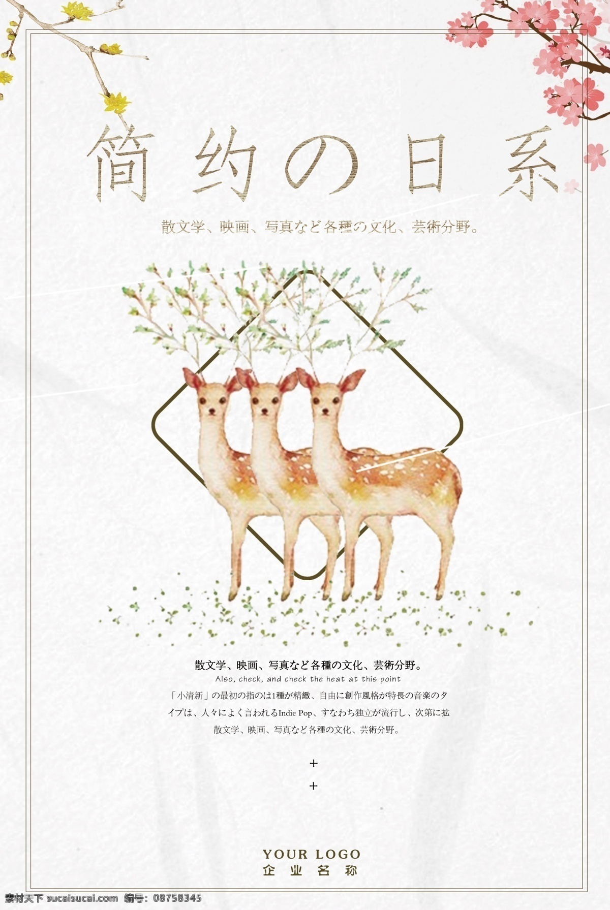 日系海报 极简日系 文艺海报 小清新 花店 日式风格 春天海报 踏青 日系小清新 创意海报 文艺小清新 森系 爱上日系 读书片刻 插画艺术 小清新海报 简约海报 文艺清新海报 低价海报 简约极简 味道海报 简洁清新 清新促销 免费清新 小清新素材 你好 商业海报 清爽 清新广告 文艺素材 共享海报