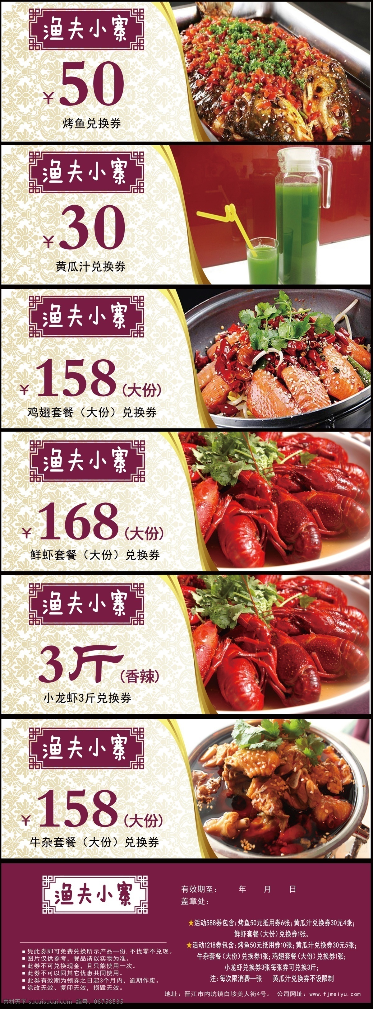 烤鱼兑换券 兑换券 现金券 抵用券 兑换卷 鲜 虾 套餐 菜单菜谱 广告设计模板 源文件