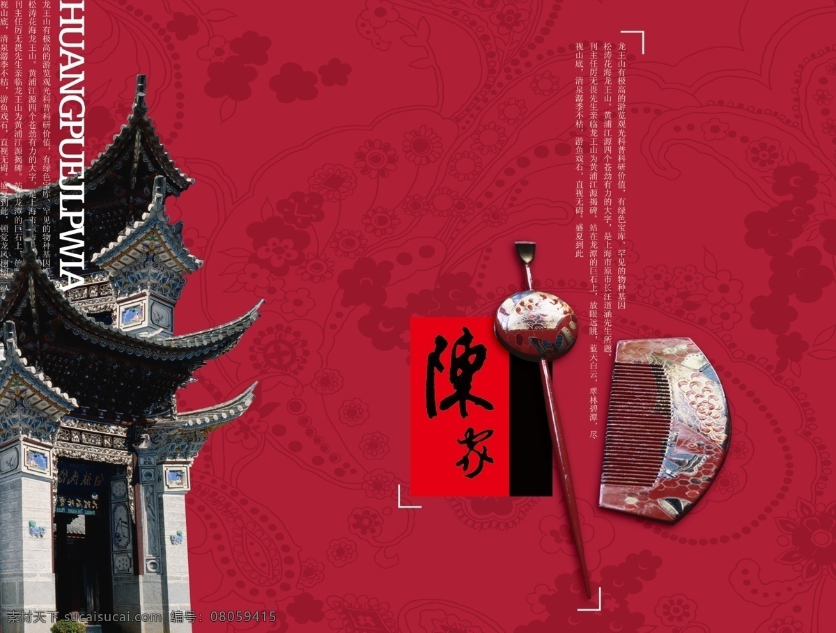 旧房 子房 地产 分层 房地产 旧房子 psd源文件
