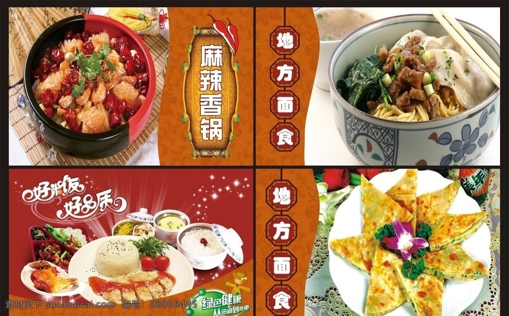 麻辣香锅 地方面食 好米饭 好品质 辣椒 横幅标牌 套餐 食品食物 鸡腿 米饭 面食 麻辣 香锅 筷子 黄色底纹 红色背景 稻草人 绿色健康 从田间到餐桌 明亮星星 放射性 白色 光芒 餐饮美食 生活百科 矢量