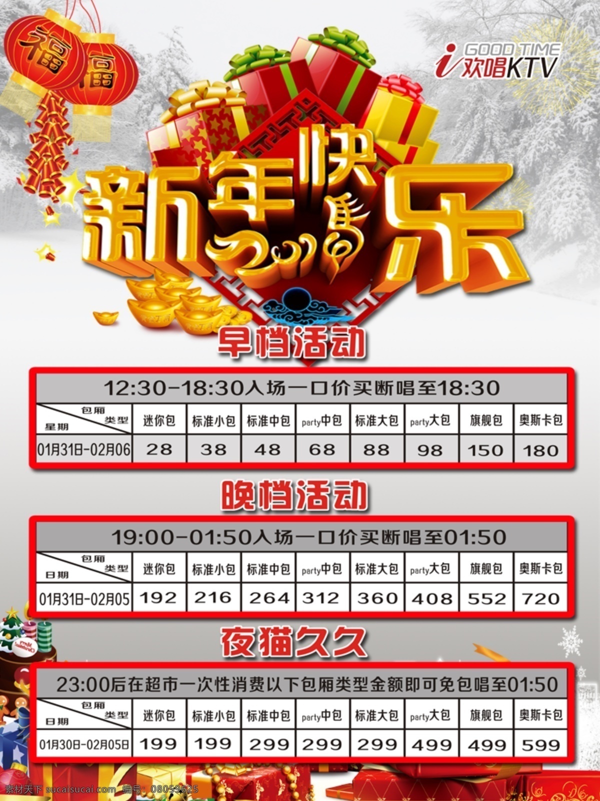 新年 快乐 节日 新年背景 新年快乐 新年价格 原创设计 原创节日素材