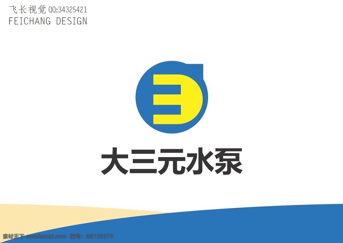 水泵标志 水泵 标志 水滴 简约 数字