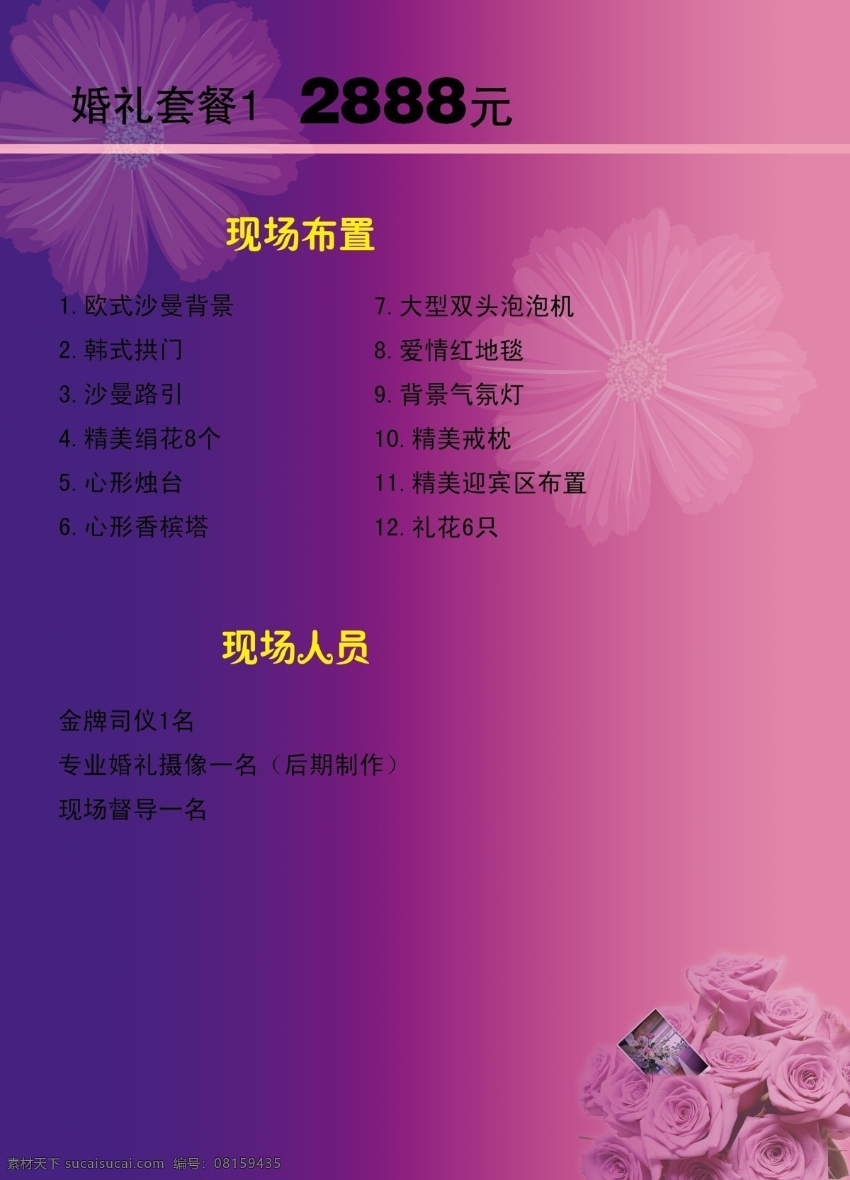 婚礼 婚礼策划 婚礼流程 婚礼套餐 婚礼现场布置 dm宣传单