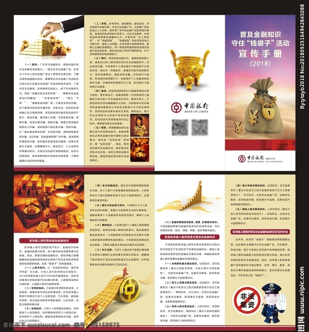 中行折页 中国银行折页 中行钱袋子 中行金融 金融折页 钱袋子宣传 dm宣传单