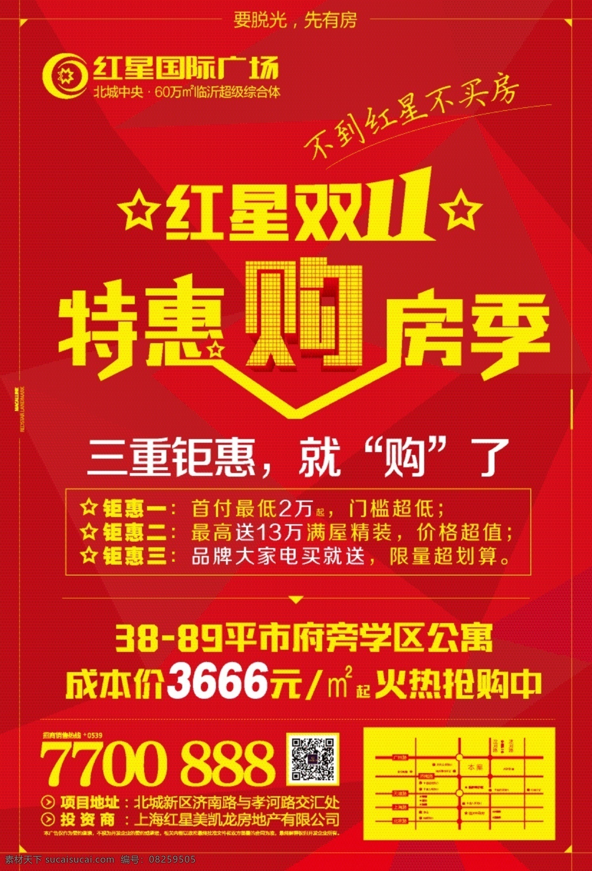 双11单页 地产单页 商业地产 地产dm 展板 背景 报广 宣传单 dm宣传单 双11购房季 双11购房节 特惠购房节