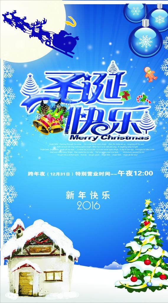 圣诞 圣诞快乐 蓝色底纹 雪花 圣诞球 圣诞树 雪房子 分层