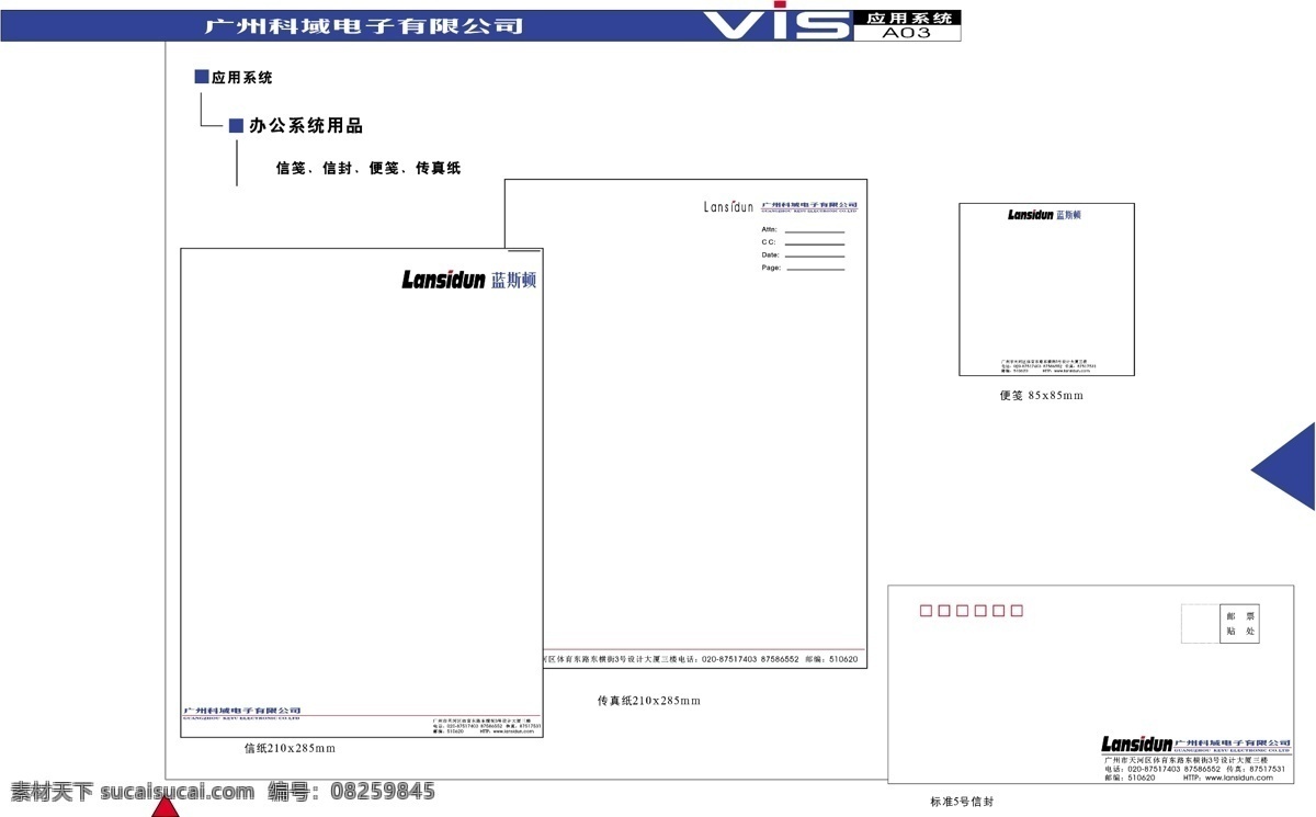 广州 科 域 电子 vi 矢量 文件 vi设计 vi宝典