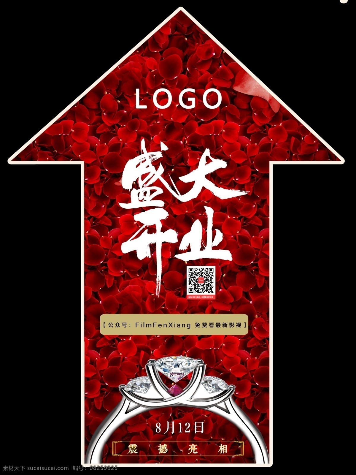 盛大 开业 箭头 贴 盛大开业 盛大开业海报 盛大开业展板 盛大开业地贴 箭头地贴 新店开业 开业海报 新店开业海报 开业庆典 地贴海报 地贴