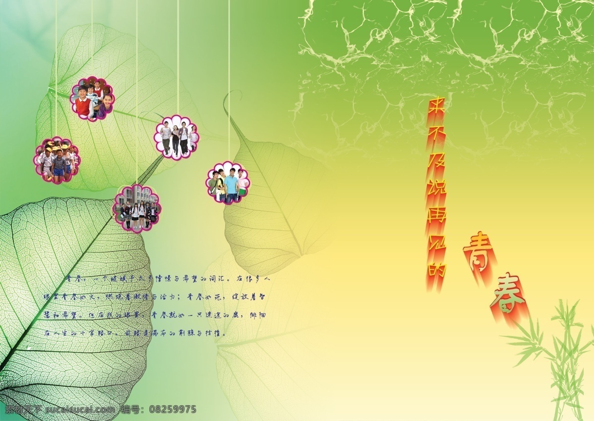 青春纪念册 psd源文件 绿色背景 怀念青春 来不及 再见 青春 画册封面 同学录封面